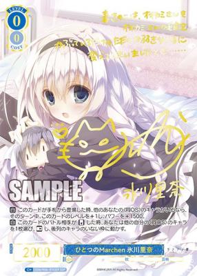 ひとつのMarchen 氷川里奈(SSP)【OS06/R06/076SSPSSP】