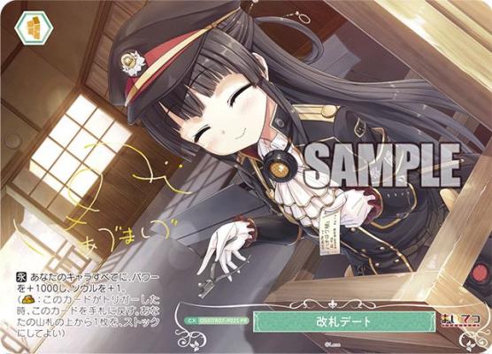 改札デート　PR TCGシングルカード通販なら「193net」 / 改札デート(PR)【OS07/R07
