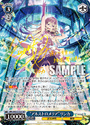  “アルストロメリア”リンカ(SP) 【VRG/WE52/035SPSP】