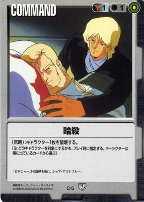 暗殺 【黒C-5ST】5弾ST再録