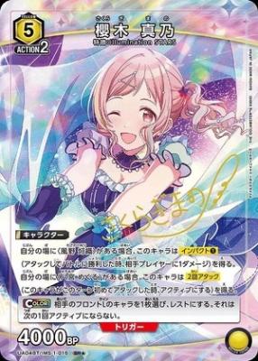 【キズ有り特価A】 櫻木 真乃(★) 【UA04BT/IMS/1/016SR★】
