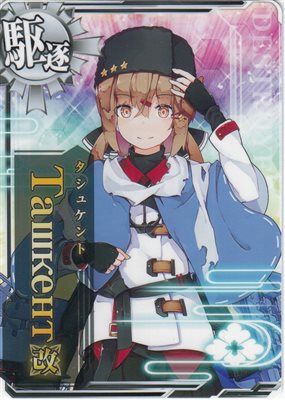 Taщκeнт改(タシュケント改)