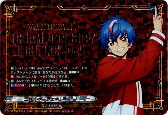 【キズ有り特価A】エネルギージェネレーター(PR/明導アキナ) 【D-PR/854】