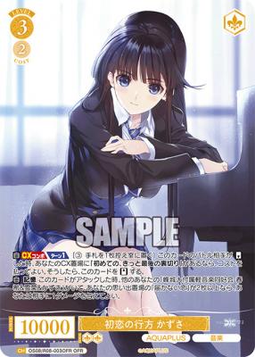 ヴァイスロゼ　好き好き大好き 大作戦 環　SSP アクアプラス SSP 好き好き大好き大作戦 環(サイン入り) 販売 | AQUAPLUS | ヴァイス