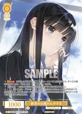 教室のお隣さん かずさ(OFR)【OS08/R08-004OFR/OFR】