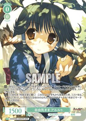 自由気まま アルルゥ(OFR)【OS08/R08-026OFR/OFR】