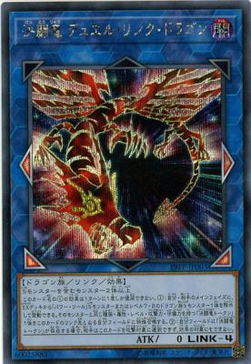 決闘竜 デュエル・リンク・ドラゴン(SE)【19PP-JP003SE】