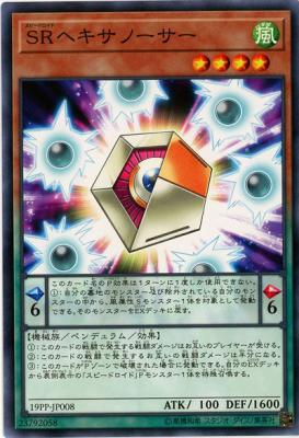 SRヘキサソーサー 【19PP-JP008】