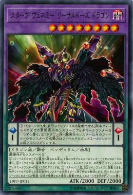スターヴ・ヴェネミー・リーサルドーズ・ドラゴン 【19PP-JP011】