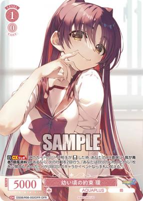 幼い頃の約束 環(OFR)【OS08/R08-052OFR/OFR】