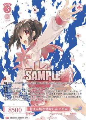 甘えん坊な幼なじみ このみ(OFR)【OS08/R08-053OFR/OFR】