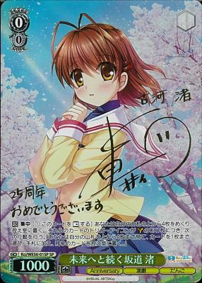 ※秋葉原店併用商品 未来へと続く坂道 渚(SP)【Kai-WE50-01SP】