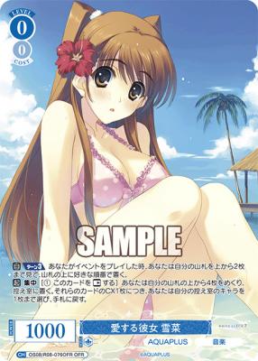 愛する彼女 雪菜(OFR)【OS08/R08-076OFR/OFR】