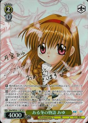※秋葉原店併用商品 ある冬の物語 あゆ(SP)【Kai-WE50-11SP】