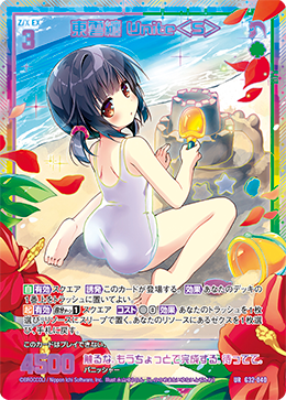 ※秋葉原店併用商品　東雲纏 Unite<S>　【G32-040UR】