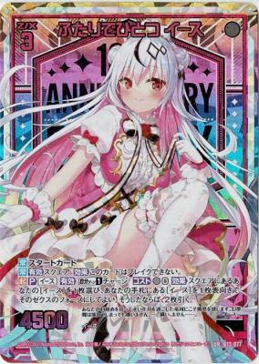 【キズ有り特価A】ふたりでひとつ イース【G13-077UR】