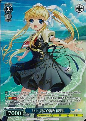 ※秋葉原店併用商品 ひと夏の物語 観鈴(SP)【Kai-WE50-54SP】