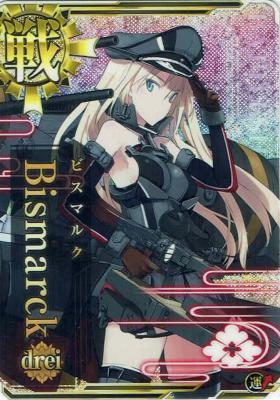 Bismarck drei(ビスマルク ドライ)【ホロ】