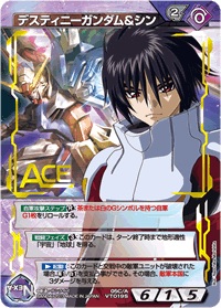 【キズ有り特価C】デスティニーガンダム&シン 【05C/A VT019[S]