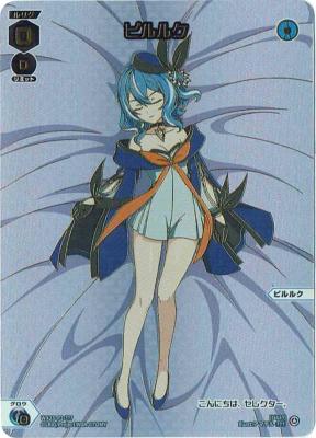 ピルルク【WX25-P2-???】