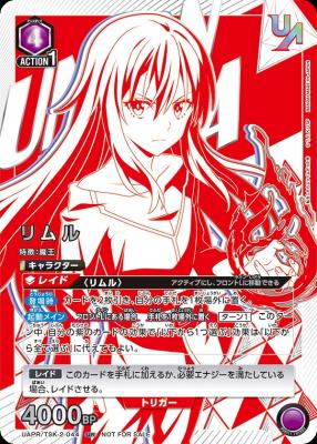 リムル(UR) 【UAPR/TSK/2/044UR】