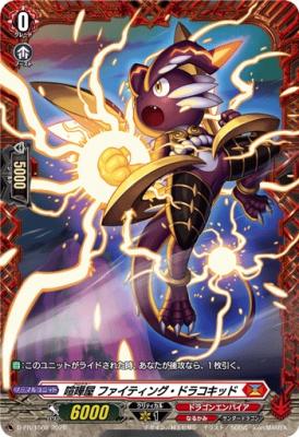 喧嘩屋 ファイティング・ドラコキッド(PR) 【D-PR/1568】