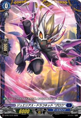 ジュエリアス・ドラコキッド “グロウ”(PR) 【D-PR/1573】