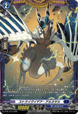 ストライヴイデア・アルカサル(PR) 【D-PR/1577】