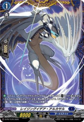 レイジングイデア・アルカサル(PR) 【D-PR/1578】