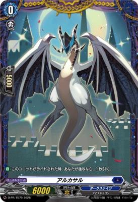 アルカサル(PR) 【D-PR/1579】