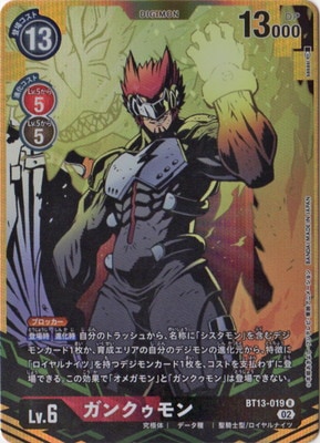 ガンクゥモン(パラレル) 【BT13/019RP】