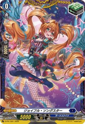 ジョイフル・ソングスター(PR) 【D-PR/1581】