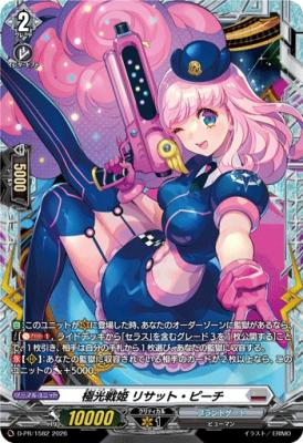 極光戦姫 リサット・ピーチ(PR) 【D-PR/1582】