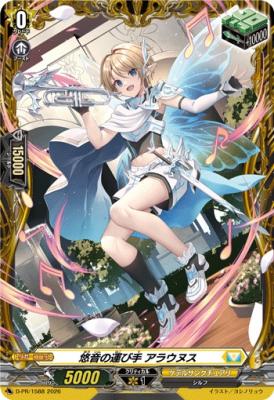 悠音の運び手 アラウヌス(PR) 【D-PR/1588】