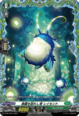 楽園を訪れし者 レイセント(PR) 【D-PR/1591】