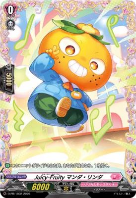 Juicy-Fruity マンダ・リンダ(PR) 【D-PR/1602】