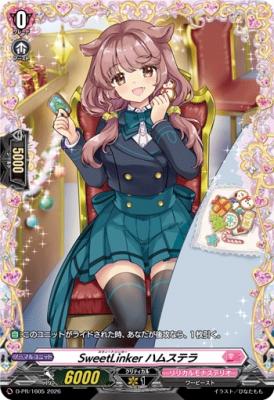 SweetLinker ハムステラ(PR) 【D-PR/1605】