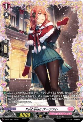 RaiZ:BlaZ クーラント(PR) 【D-PR/1607】