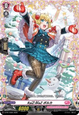 RaiZ:BlaZ ポルカ(PR) 【D-PR/1608】