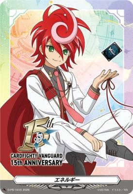 エネルギー(新導クロノ)(PR) 【D-PR/1616】