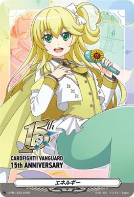 エネルギー (ソナタ)(PR) 【D-PR/1633】