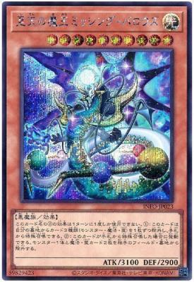 至天の魔王ミッシング・バロウズ(SE)【INFO-JP023SE】