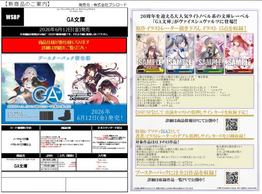 19%OFF【BOX予約】 ヴァイスシュヴァルツ ブースター 『GA文庫』BOX(10パック入り) 【6月12日発売】※店舗引取り不可※4/5締切