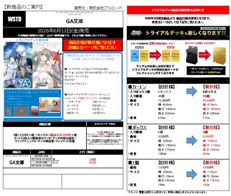 17%OFF【デッキ予約】 ヴァイスシュヴァルツ トライアルデッキ 『GA文庫』 1BOX(4個入り) 【6月12日発売】※店舗引取り不可※4/5締切