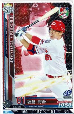 坂倉 将吾 SR 【202009-SR-C061】