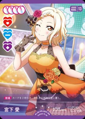 宮下愛(PR) 【PL!N-PR-007-PR】