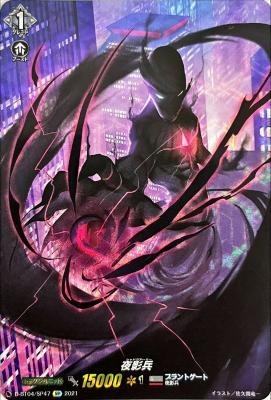 夜影兵 (SP) 【D-BT04/47SP】