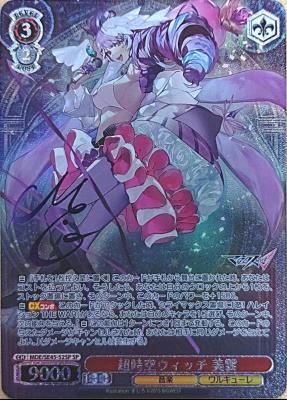 ※浜松店併用品商品 超時空ウィッチ 美雲(SP) 【MDE/SE45/52SP】