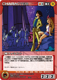 神ファミリー【SCRD-CH107M】