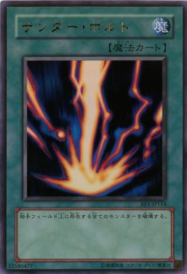 【キズ有り特価 A】サンダー・ボルト【BE1-JP114UR】
